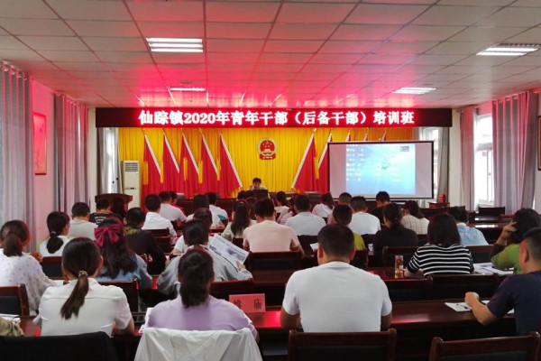 蜂蜜瀏覽器_仙蹤鎮(zhèn)：2020年青年干部培訓(xùn)班圓滿落幕.jpg