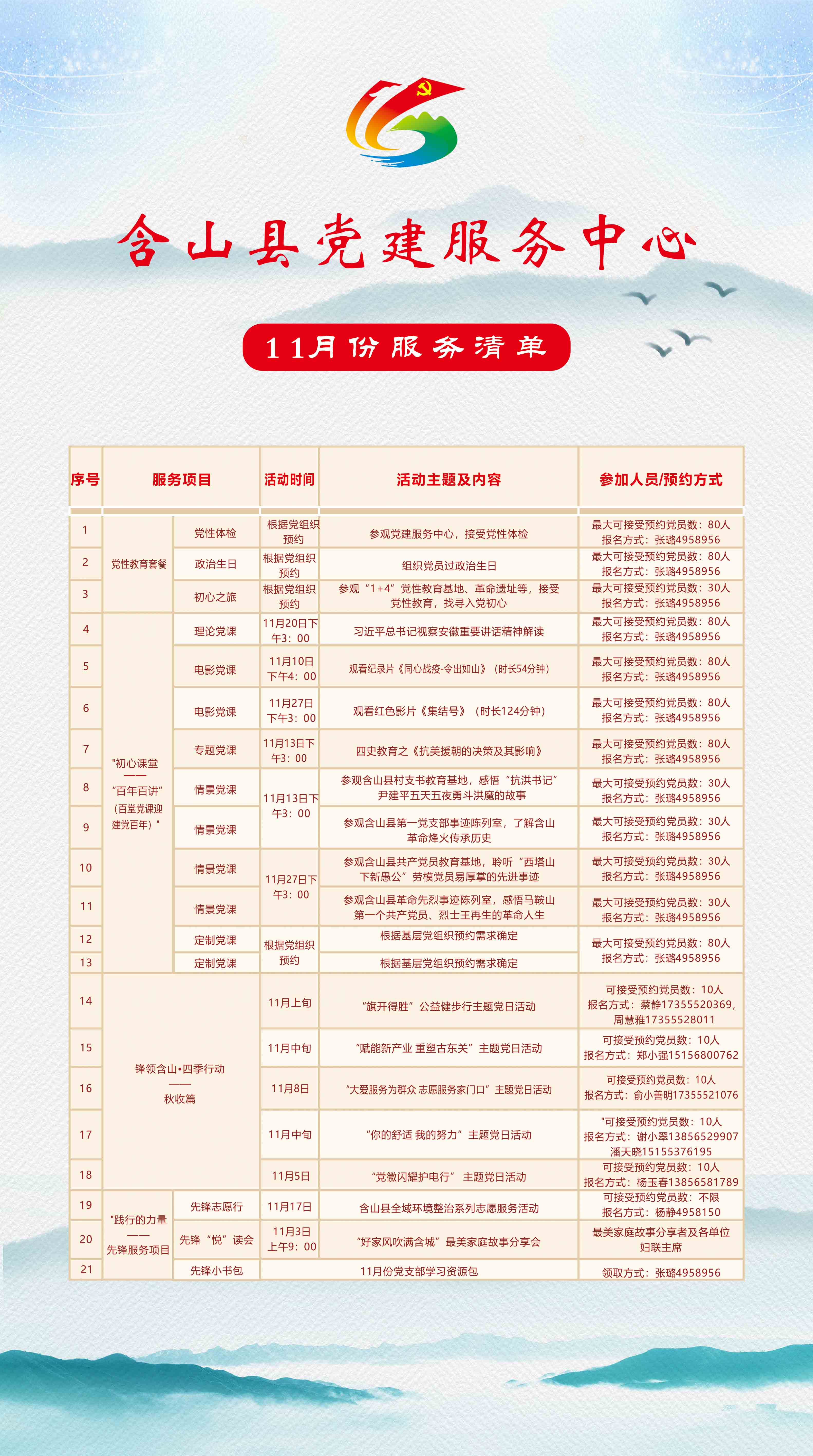 含山縣黨建服務中心11 拷貝.jpg