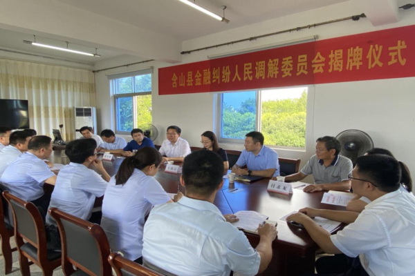 縣金融糾紛人民調(diào)解委員會.png