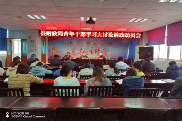含山縣財政局召開青年干部學習大討論活動動員會副本.png
