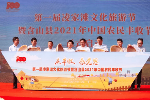 蜂蜜瀏覽器_第一屆凌家灘文化旅游節(jié)暨含山縣2021年中國農(nóng)民豐收節(jié).jpg