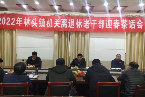 蜂蜜瀏覽器_林頭鎮(zhèn)2022年度退休老干部迎春茶話會.jpg