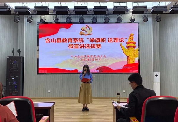 含山教育局-微宣講選拔賽600-400.jpg