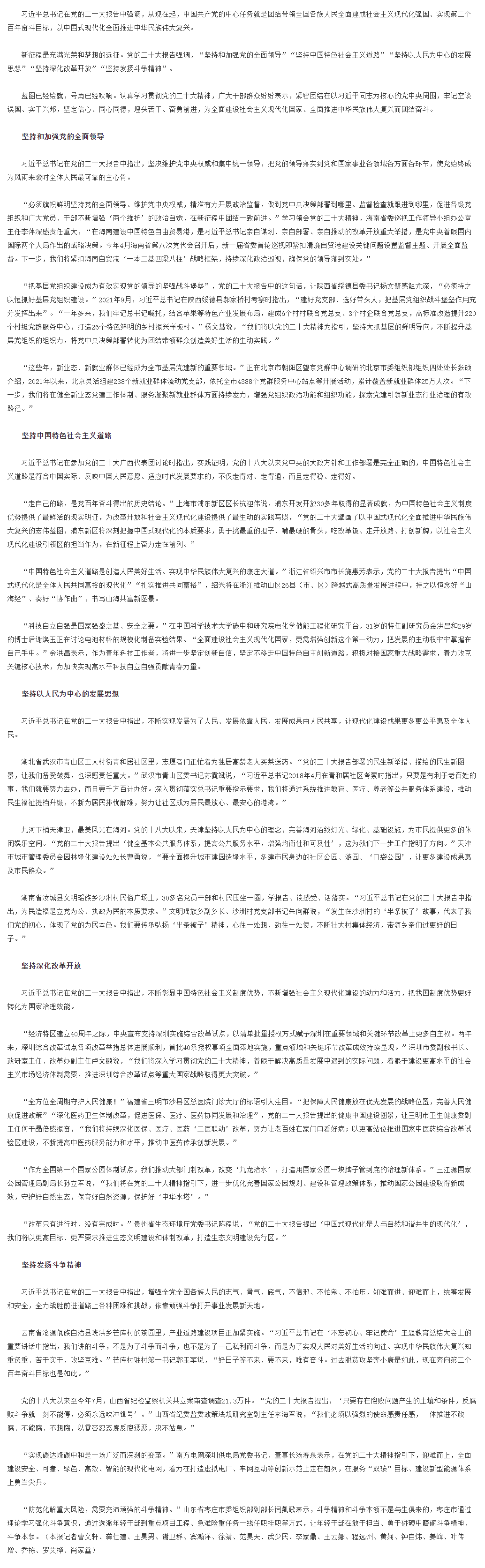 廣大干部群眾認真學習貫徹黨的二十大精神 安徽先鋒網(wǎng)_中共安徽省委組織部(1)(1).png