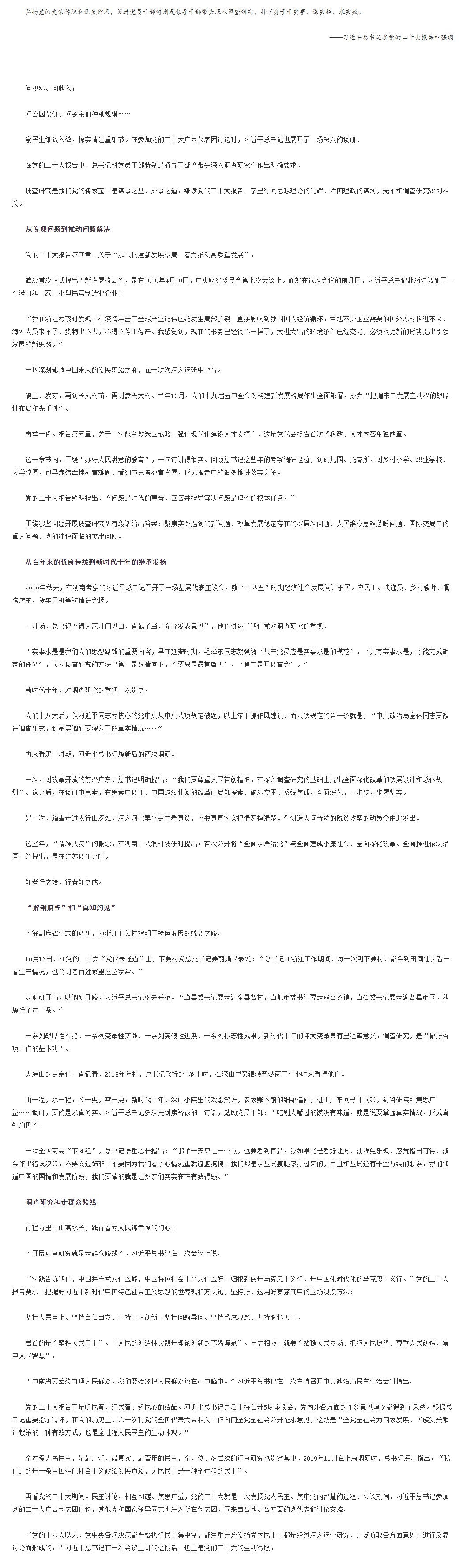 從這份報告，看我們黨的謀事之基、成事之道（微觀察·黨的二十大） 安徽先鋒網(wǎng)_中共安徽省委組織部(1).png
