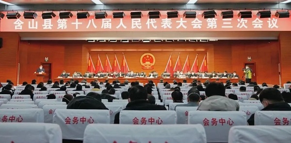 含山縣第十八屆人民代表大會第三次會議_20221219151809-600.jpg
