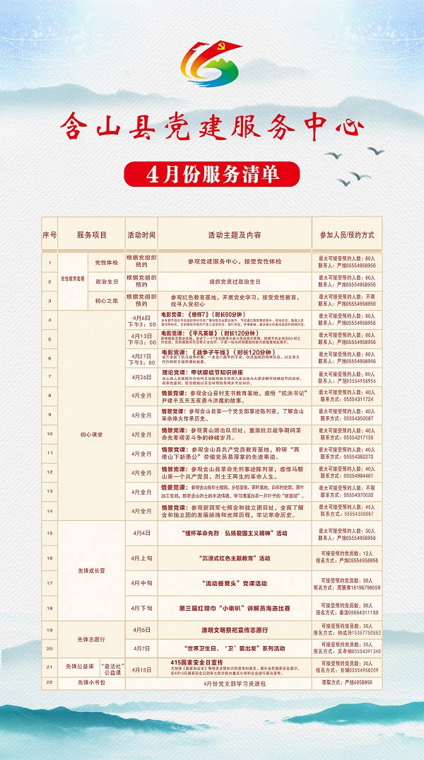 含山縣黨建服務(wù)中心2023年4月_副本.jpg