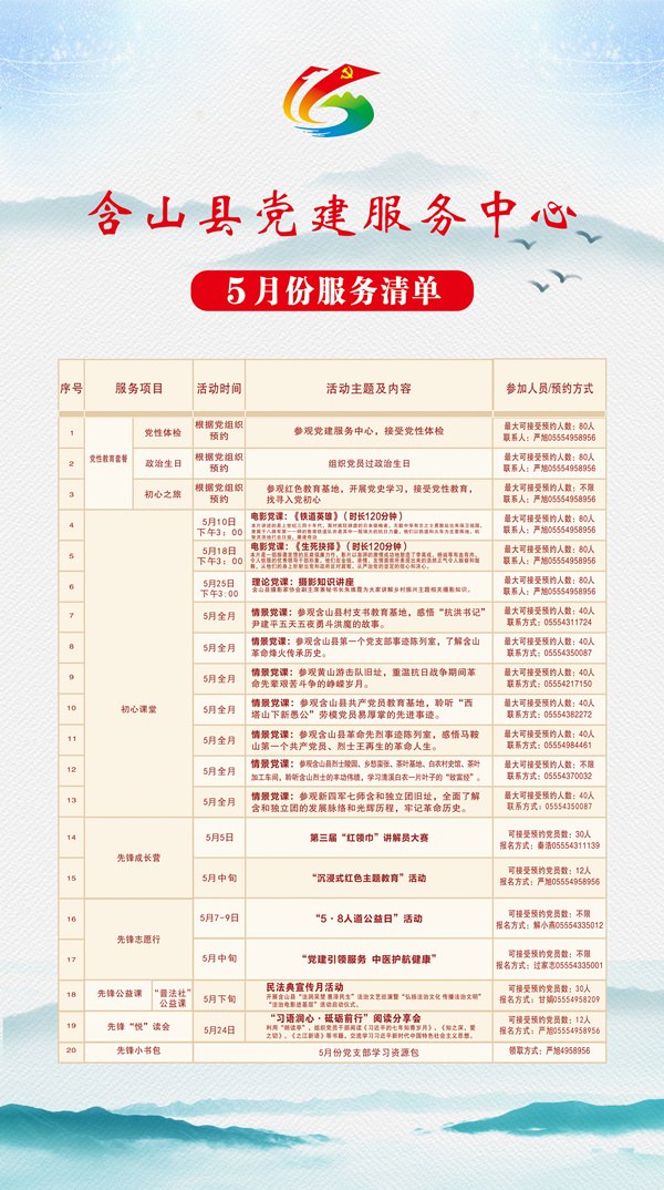 含山縣黨建服務中心2023年5月_2副本.jpg