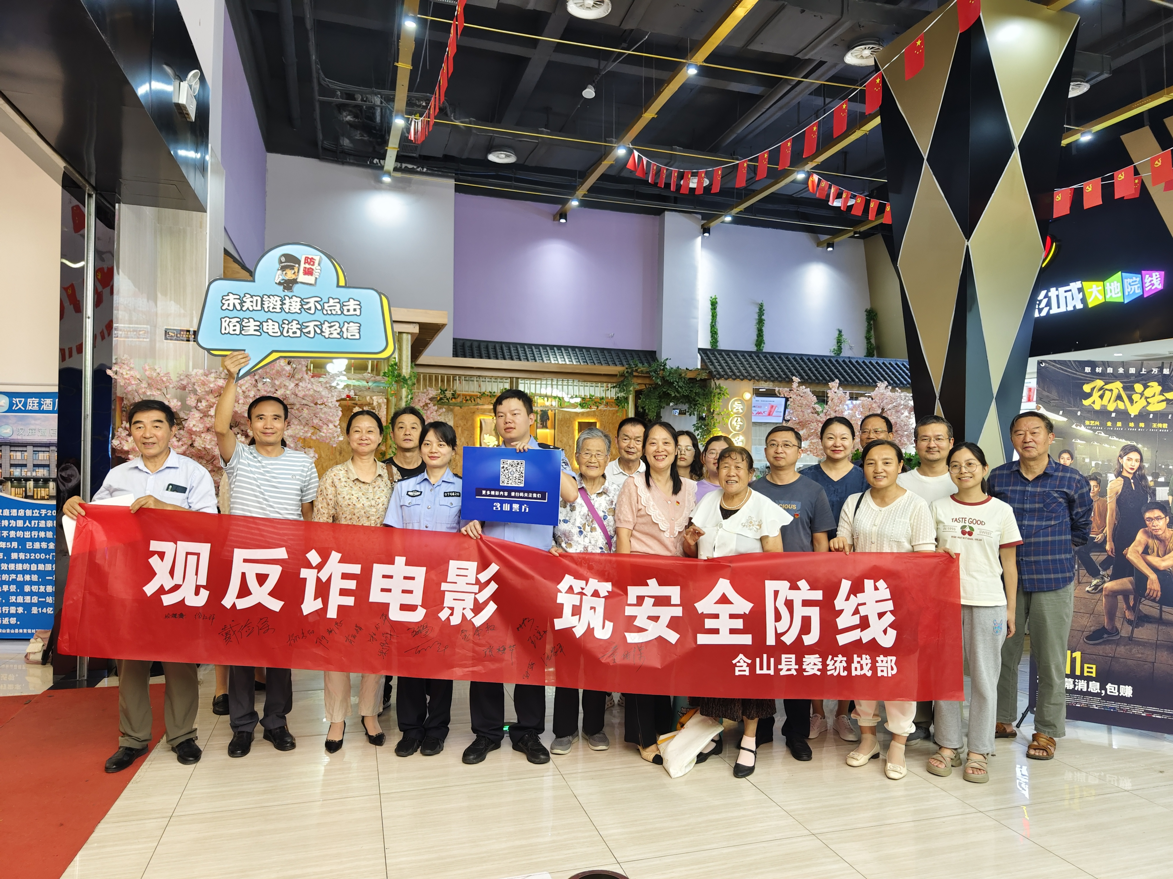 觀反詐電影筑安全防線.jpg