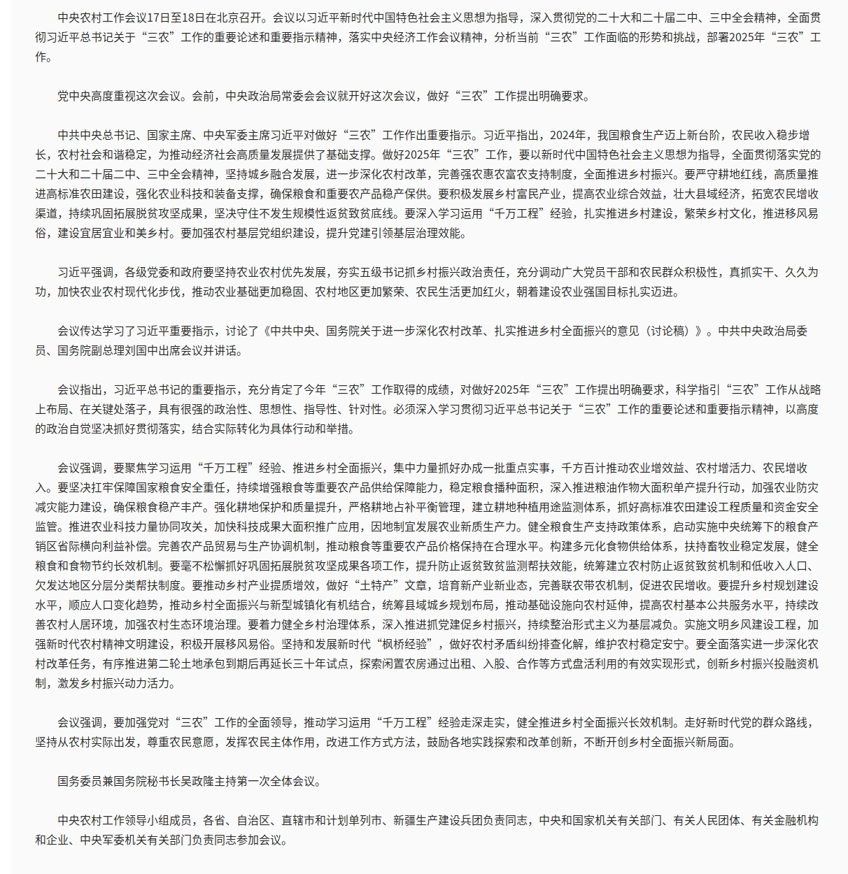 截圖_滾動截圖_20241219093139.png