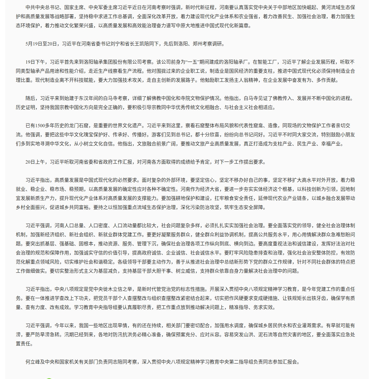 截圖_滾動(dòng)截圖_20250521091703.png