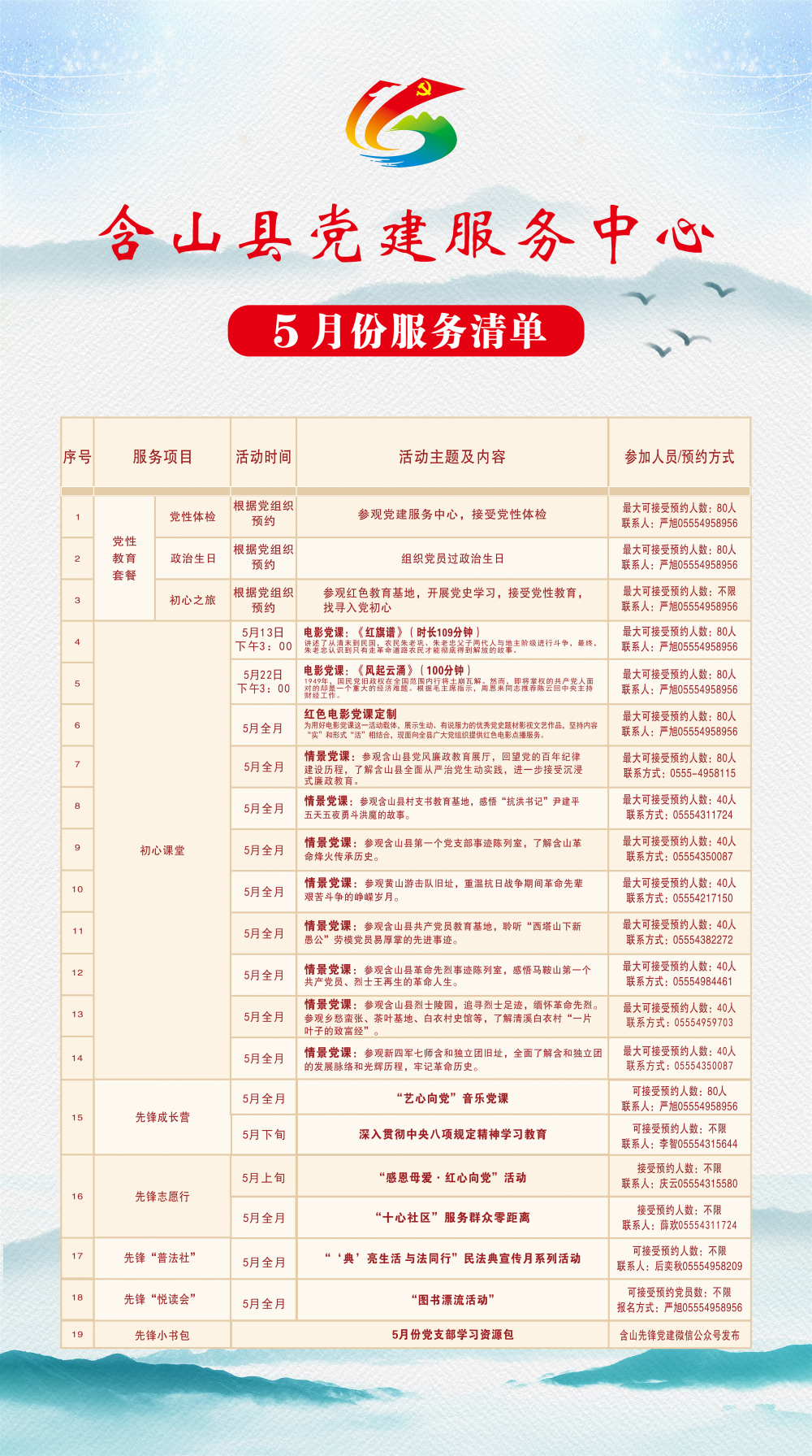 含山縣黨建服務(wù)中心2025年5月 .jpg