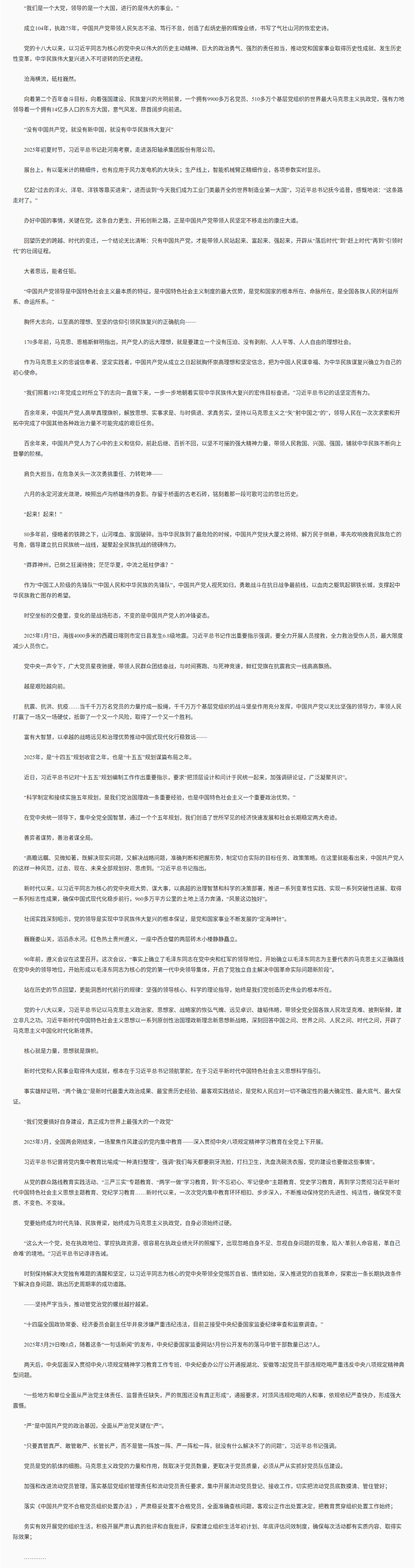 截圖_滾動截圖_20250630102123.png
